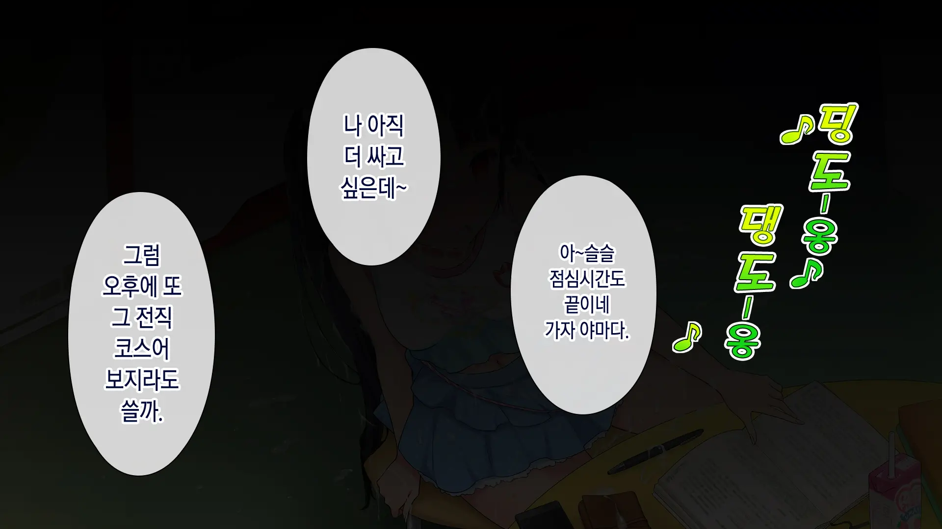 Kono Kaisha... Nanika Okashii! | 이 회사... 뭔가 이상해! 1-12